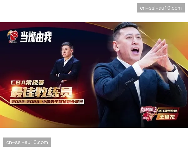 【2026年4月CBA联赛赛季攻防结构趋势·人物·专访独家专访浙江队主帅王世龙:谈“快打旋风”体系背后的防守奠基 【2026年4月CBA联赛赛季攻防结构趋势·人物·专访独家专访浙江队主帅王世龙:谈“快打旋风”体系背后的防守奠基