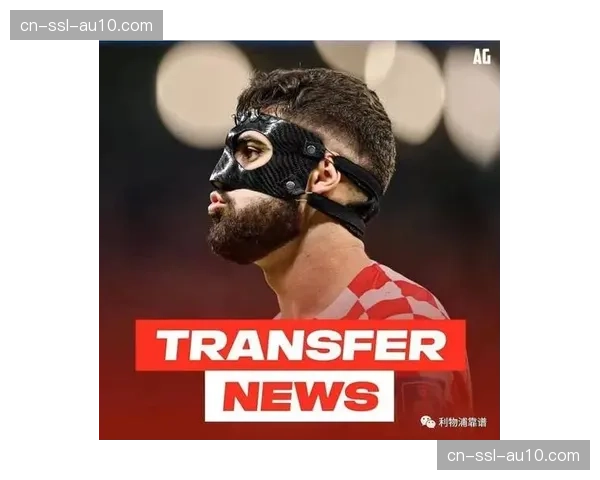 特写：赛后混采区，格瓦迪奥尔向记者展示手臂上因拼抢留下的伤痕